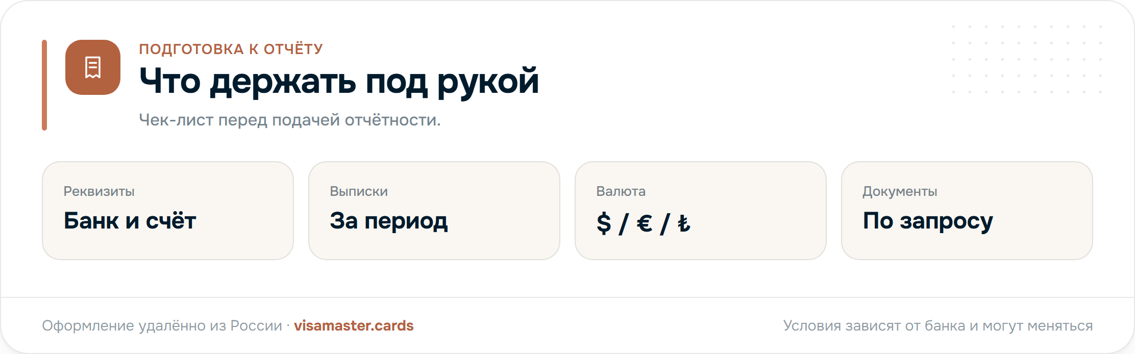 Что подготовить для отчёта о движении средств