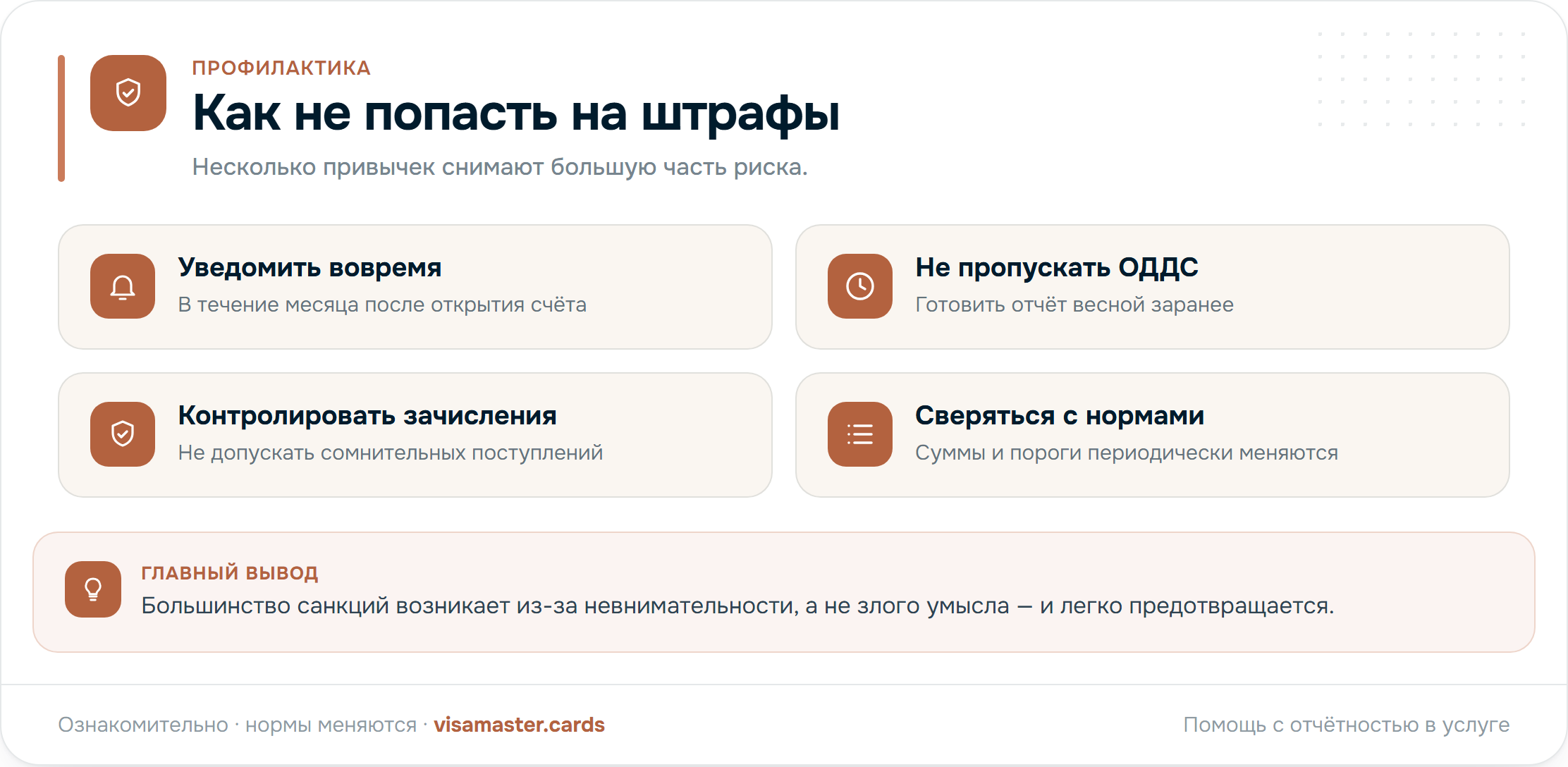Как не попасть на штрафы: уведомить вовремя, не пропускать ОДДС, контролировать зачисления, сверяться с нормами